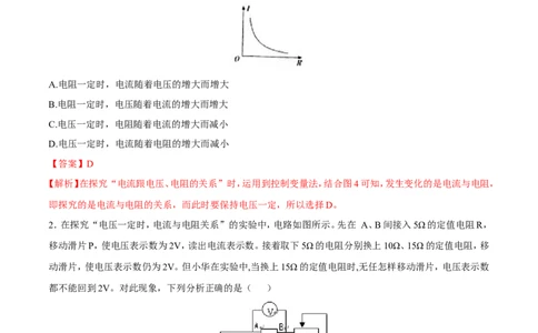 第17章第1节电流与电压和电阻的关系测试题_初物_人教版初中物理初二三同步讲义习题练习八九年级电子资料word素材_20250116_181533_最新人教版初中物理初三全册_赠送资料九年级