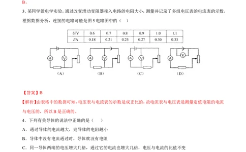 第17章第1节电流与电压和电阻的关系测试题_初物_人教版初中物理初二三同步讲义习题练习八九年级电子资料word素材_20250116_181533_最新人教版初中物理初三全册_赠送资料九年级