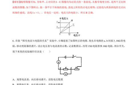 第17章第1节电流与电压和电阻的关系测试题_初物_人教版初中物理初二三同步讲义习题练习八九年级电子资料word素材_20250116_181533_最新人教版初中物理初三全册_赠送资料九年级