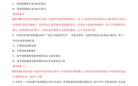 第17章第1节电流与电压和电阻的关系测试题_初物_人教版初中物理初二三同步讲义习题练习八九年级电子资料word素材_20250116_181533_最新人教版初中物理初三全册_赠送资料九年级