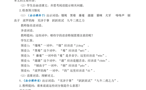 6骑鹅旅行记（节选）优质教案_部编人教版6年级下册语文_（赠送）新版-2025年2月六年级下册语文资料(课件+教案)(赠送资料-不需要就不下载)_2.第二单元_6骑鹅旅行记（节选）_教案