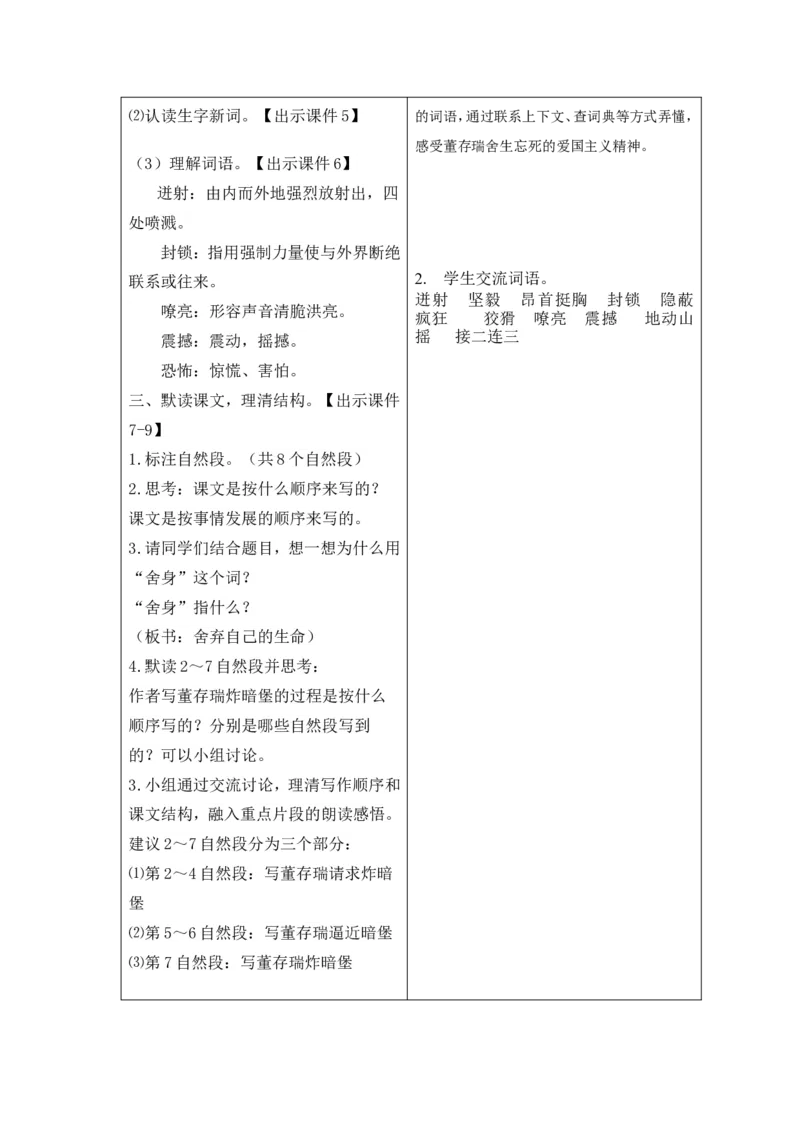 六年级语文下册第四单元教案_部编人教版6年级下册语文_（赠送）旧版-6年级下册语文核心素养教案_6下语文单元核心素养教案