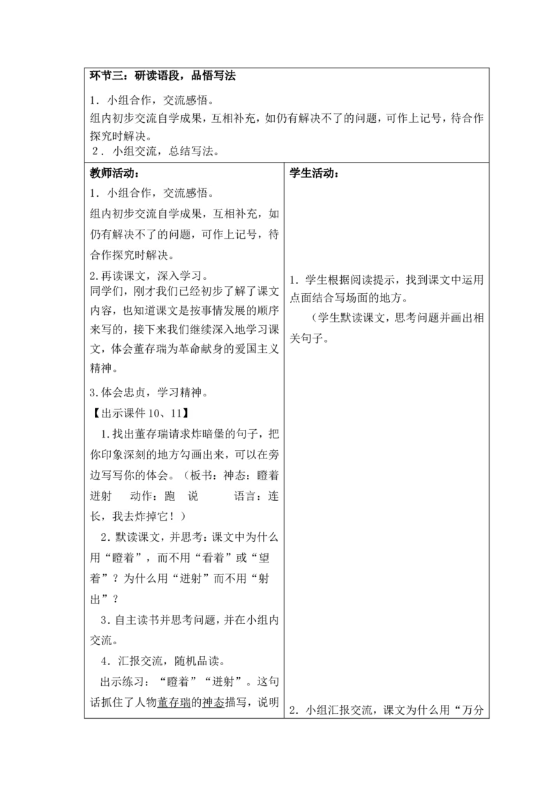 六年级语文下册第四单元教案_部编人教版6年级下册语文_（赠送）旧版-6年级下册语文核心素养教案_6下语文单元核心素养教案