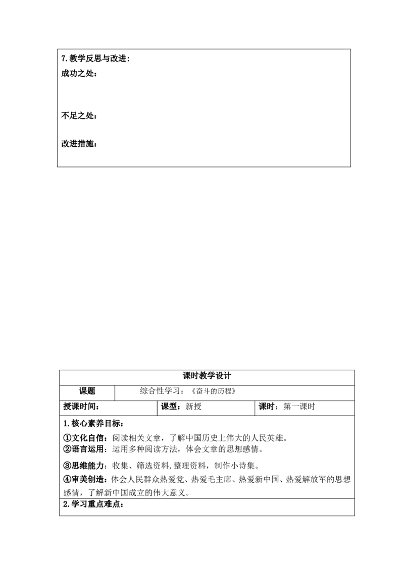 六年级语文下册第四单元教案_部编人教版6年级下册语文_（赠送）旧版-6年级下册语文核心素养教案_6下语文单元核心素养教案