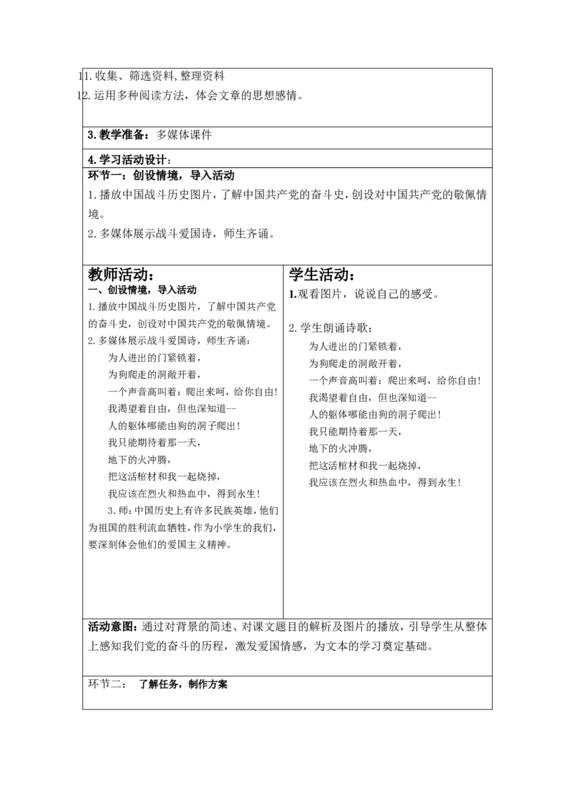 六年级语文下册第四单元教案_部编人教版6年级下册语文_（赠送）旧版-6年级下册语文核心素养教案_6下语文单元核心素养教案
