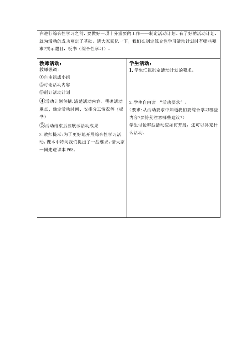 六年级语文下册第四单元教案_部编人教版6年级下册语文_（赠送）旧版-6年级下册语文核心素养教案_6下语文单元核心素养教案