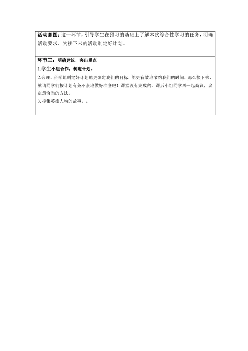六年级语文下册第四单元教案_部编人教版6年级下册语文_（赠送）旧版-6年级下册语文核心素养教案_6下语文单元核心素养教案