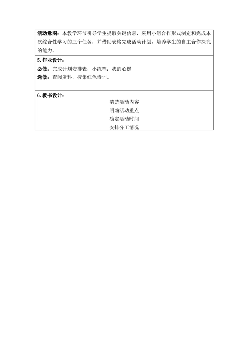 六年级语文下册第四单元教案_部编人教版6年级下册语文_（赠送）旧版-6年级下册语文核心素养教案_6下语文单元核心素养教案