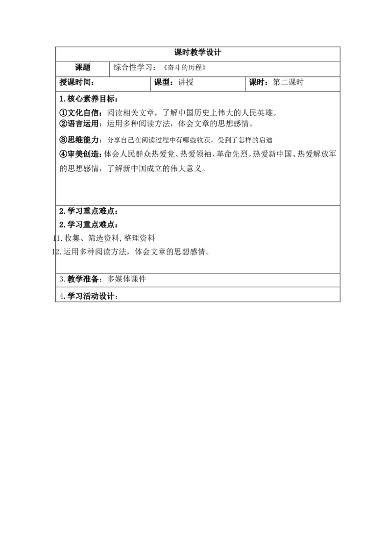 六年级语文下册第四单元教案_部编人教版6年级下册语文_（赠送）旧版-6年级下册语文核心素养教案_6下语文单元核心素养教案