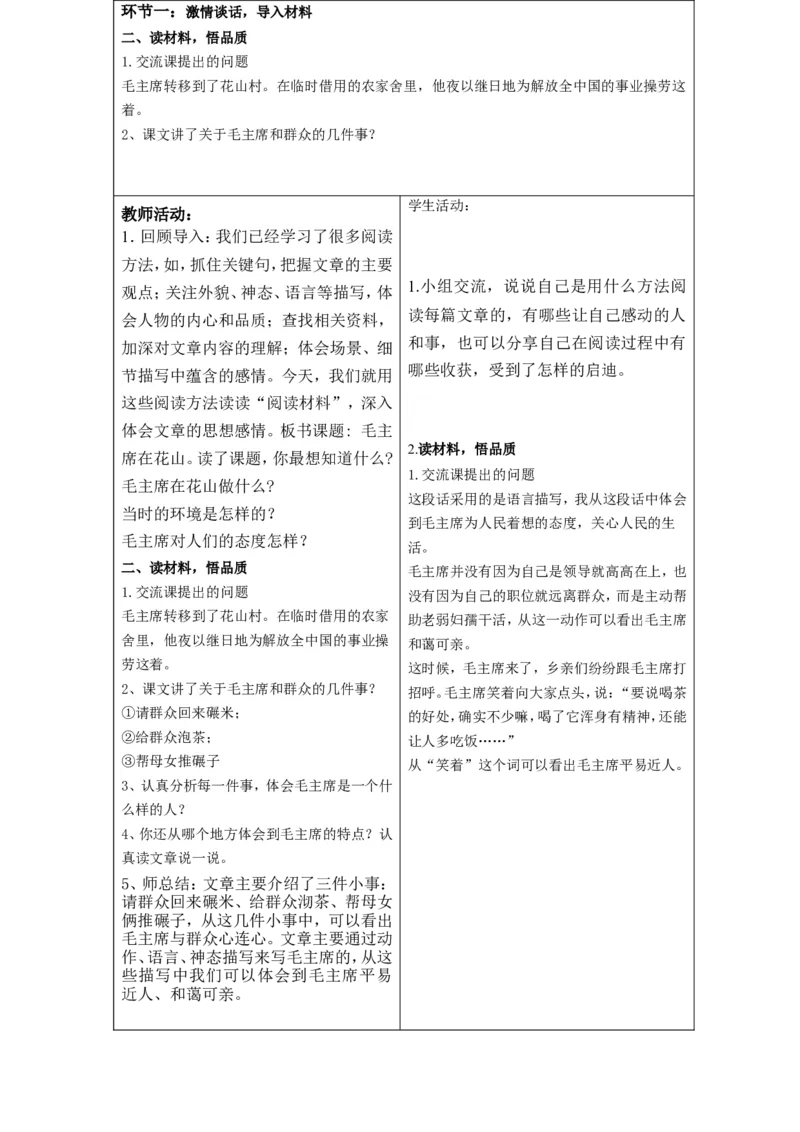六年级语文下册第四单元教案_部编人教版6年级下册语文_（赠送）旧版-6年级下册语文核心素养教案_6下语文单元核心素养教案