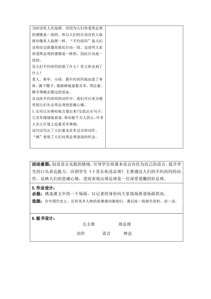 六年级语文下册第四单元教案_部编人教版6年级下册语文_（赠送）旧版-6年级下册语文核心素养教案_6下语文单元核心素养教案