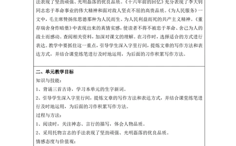 六年级语文下册第四单元教案_部编人教版6年级下册语文_（赠送）旧版-6年级下册语文核心素养教案_6下语文单元核心素养教案