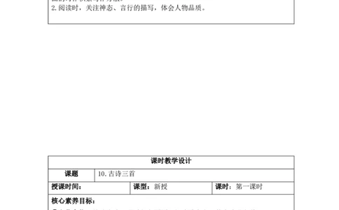 六年级语文下册第四单元教案_部编人教版6年级下册语文_（赠送）旧版-6年级下册语文核心素养教案_6下语文单元核心素养教案