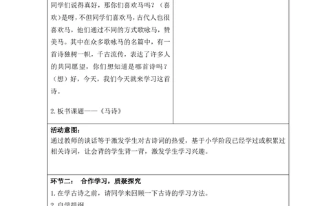 六年级语文下册第四单元教案_部编人教版6年级下册语文_（赠送）旧版-6年级下册语文核心素养教案_6下语文单元核心素养教案