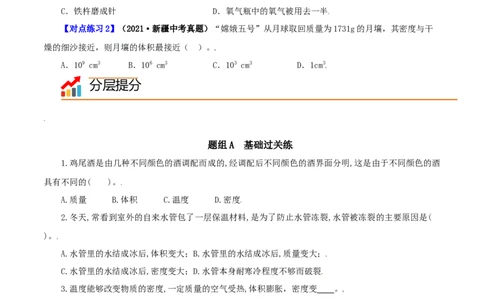 第24课密度（学生版）_初物_人教版初中物理初二三同步讲义习题练习八九年级电子资料word素材_20250116_181533_A017&mdash;&mdash;人教版初中物理初二三教案讲义专项练习八九年级电子版word资料
