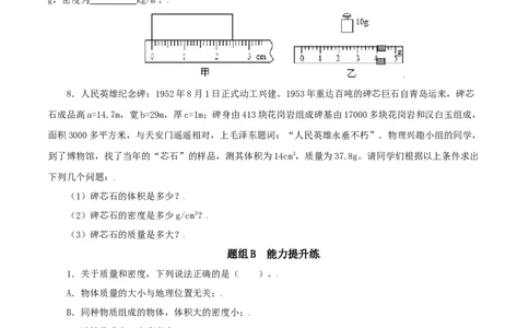 第24课密度（学生版）_初物_人教版初中物理初二三同步讲义习题练习八九年级电子资料word素材_20250116_181533_A017&mdash;&mdash;人教版初中物理初二三教案讲义专项练习八九年级电子版word资料