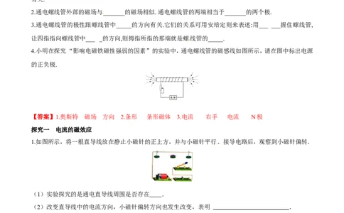 第20章第2节电生磁导学案_初物_人教版初中物理初二三同步讲义习题练习八九年级电子资料word素材_20250116_181533_A017&mdash;&mdash;人教版初中物理初二三教案讲义专项练习八九年级电子版word资料