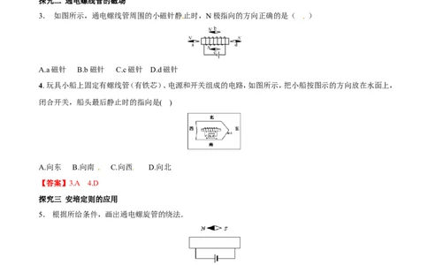 第20章第2节电生磁导学案_初物_人教版初中物理初二三同步讲义习题练习八九年级电子资料word素材_20250116_181533_A017&mdash;&mdash;人教版初中物理初二三教案讲义专项练习八九年级电子版word资料