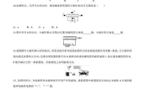 第20章第2节电生磁导学案_初物_人教版初中物理初二三同步讲义习题练习八九年级电子资料word素材_20250116_181533_A017&mdash;&mdash;人教版初中物理初二三教案讲义专项练习八九年级电子版word资料