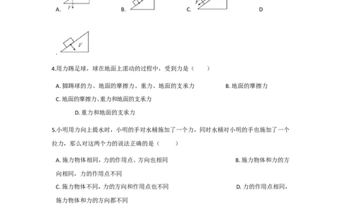 第七章《力》同步练习题含答案_初物_1初中物理