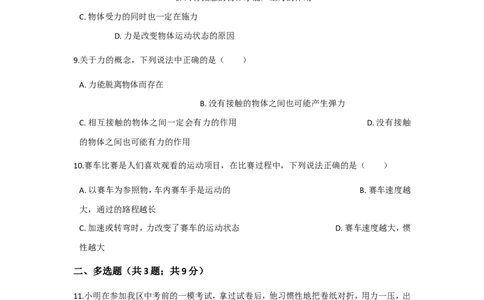 第七章《力》同步练习题含答案_初物_1初中物理