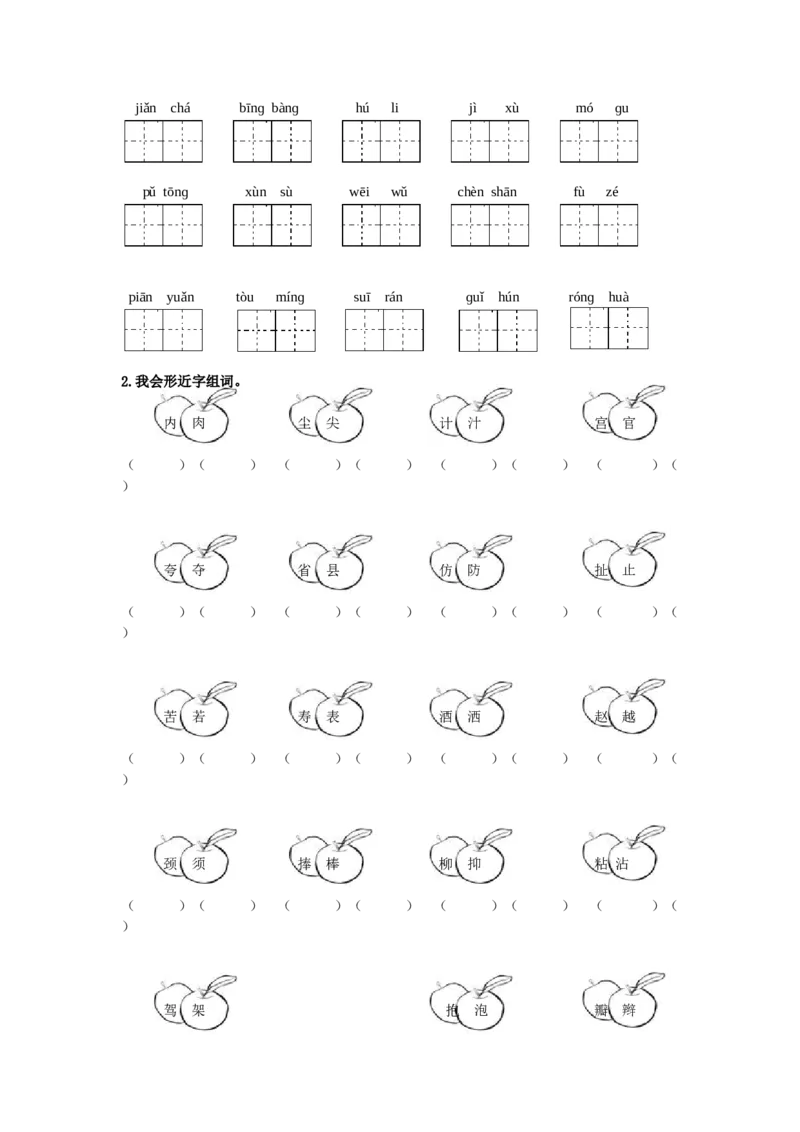 生字专项_部编人教版3年级下册语文_（赠送）新版-2025年2月三年级下册语文资料(课件+教案)(赠送资料-不需要就不下载)_10.期末复习_专项复习