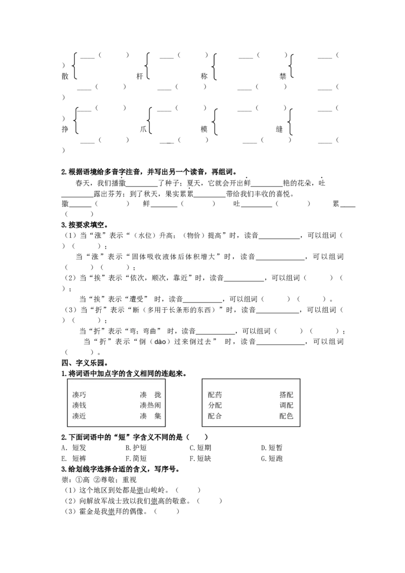 生字专项_部编人教版3年级下册语文_（赠送）新版-2025年2月三年级下册语文资料(课件+教案)(赠送资料-不需要就不下载)_10.期末复习_专项复习