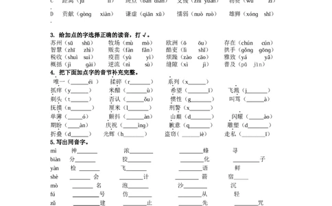 生字专项_部编人教版3年级下册语文_（赠送）新版-2025年2月三年级下册语文资料(课件+教案)(赠送资料-不需要就不下载)_10.期末复习_专项复习