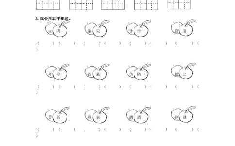 生字专项_部编人教版3年级下册语文_（赠送）新版-2025年2月三年级下册语文资料(课件+教案)(赠送资料-不需要就不下载)_10.期末复习_专项复习