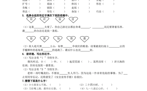 生字专项_部编人教版3年级下册语文_（赠送）新版-2025年2月三年级下册语文资料(课件+教案)(赠送资料-不需要就不下载)_10.期末复习_专项复习
