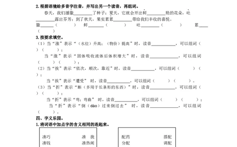 生字专项_部编人教版3年级下册语文_（赠送）新版-2025年2月三年级下册语文资料(课件+教案)(赠送资料-不需要就不下载)_10.期末复习_专项复习