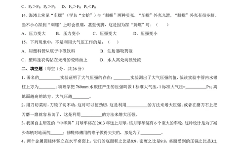 第9章压强测试卷_初物_人教版初中物理初二三同步讲义习题练习八九年级电子资料word素材_20250116_181533_A017&mdash;&mdash;人教版初中物理初二三教案讲义专项练习八九年级电子版word资料