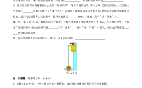 第9章压强测试卷_初物_人教版初中物理初二三同步讲义习题练习八九年级电子资料word素材_20250116_181533_A017&mdash;&mdash;人教版初中物理初二三教案讲义专项练习八九年级电子版word资料