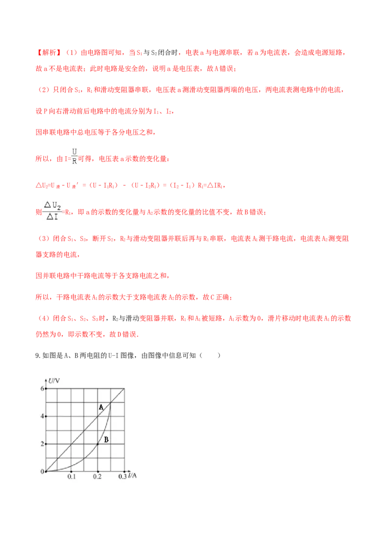 第18章《电功率》单元达标精品检测试卷（解析版）_初物_人教版初中物理初二三同步讲义习题练习八九年级电子资料word素材_20250116_181533_最新人教版初中物理初三全册