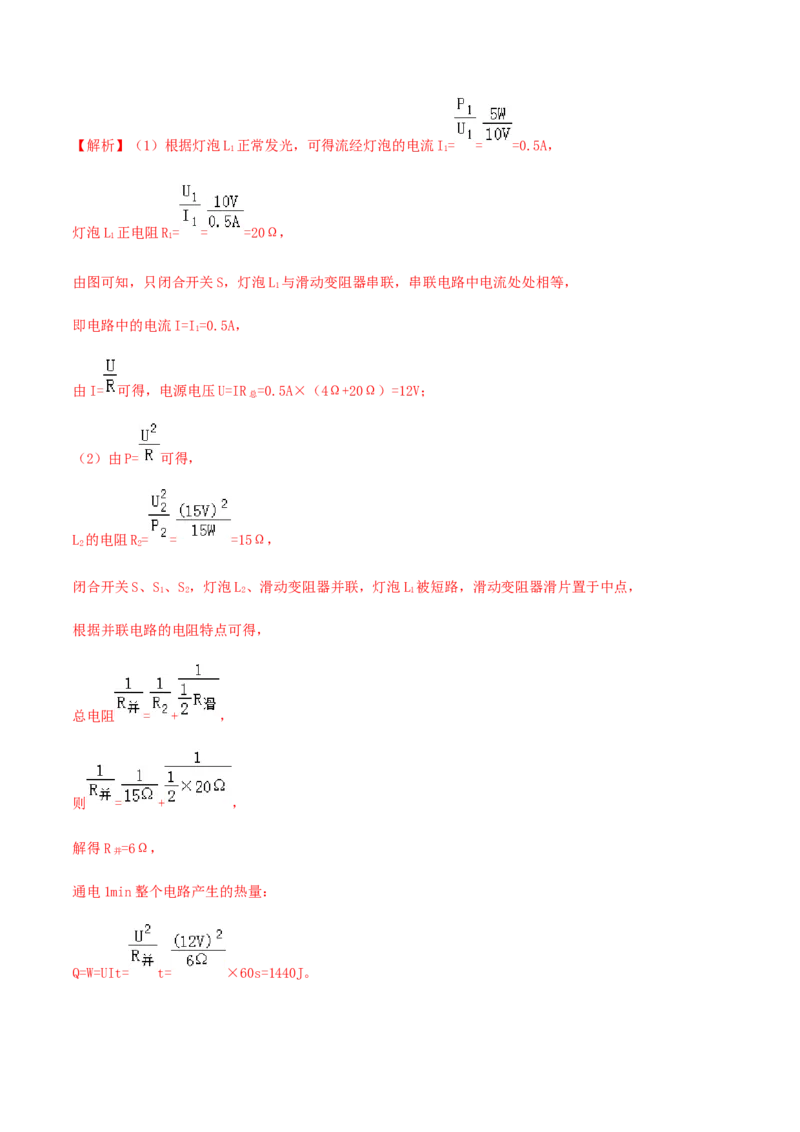 第18章《电功率》单元达标精品检测试卷（解析版）_初物_人教版初中物理初二三同步讲义习题练习八九年级电子资料word素材_20250116_181533_最新人教版初中物理初三全册