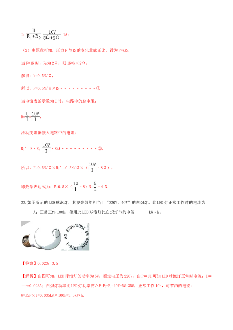 第18章《电功率》单元达标精品检测试卷（解析版）_初物_人教版初中物理初二三同步讲义习题练习八九年级电子资料word素材_20250116_181533_最新人教版初中物理初三全册