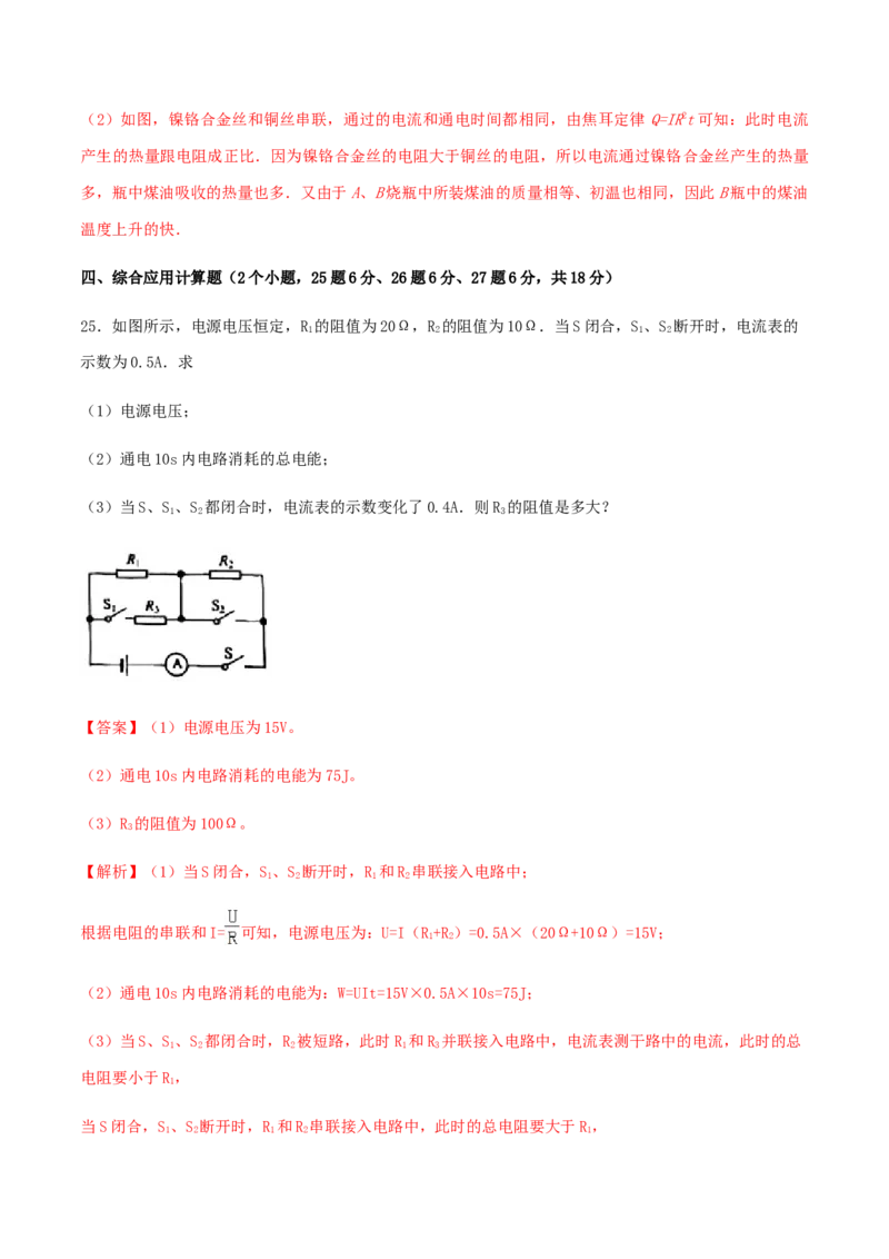 第18章《电功率》单元达标精品检测试卷（解析版）_初物_人教版初中物理初二三同步讲义习题练习八九年级电子资料word素材_20250116_181533_最新人教版初中物理初三全册