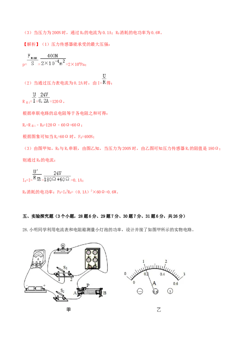 第18章《电功率》单元达标精品检测试卷（解析版）_初物_人教版初中物理初二三同步讲义习题练习八九年级电子资料word素材_20250116_181533_最新人教版初中物理初三全册