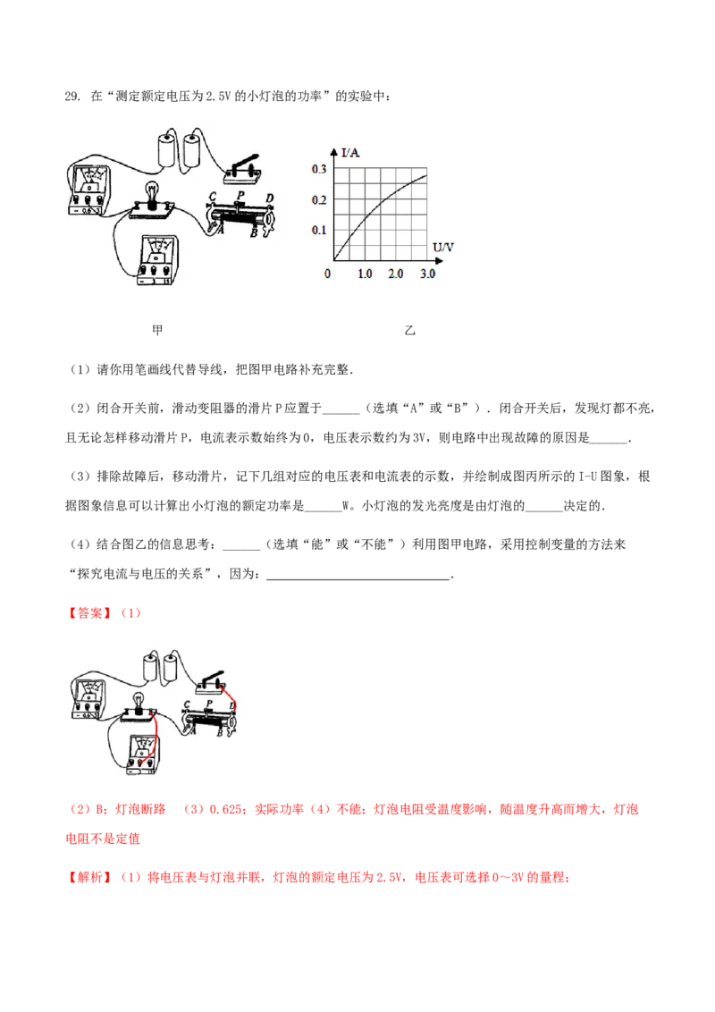第18章《电功率》单元达标精品检测试卷（解析版）_初物_人教版初中物理初二三同步讲义习题练习八九年级电子资料word素材_20250116_181533_最新人教版初中物理初三全册