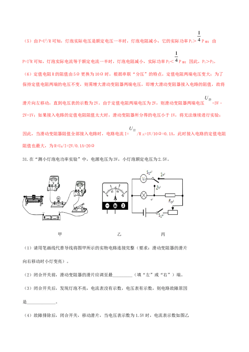 第18章《电功率》单元达标精品检测试卷（解析版）_初物_人教版初中物理初二三同步讲义习题练习八九年级电子资料word素材_20250116_181533_最新人教版初中物理初三全册