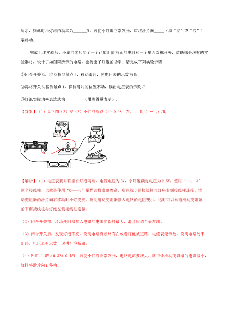 第18章《电功率》单元达标精品检测试卷（解析版）_初物_人教版初中物理初二三同步讲义习题练习八九年级电子资料word素材_20250116_181533_最新人教版初中物理初三全册
