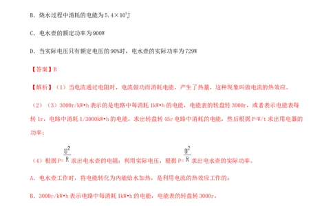 第18章《电功率》单元达标精品检测试卷（解析版）_初物_人教版初中物理初二三同步讲义习题练习八九年级电子资料word素材_20250116_181533_最新人教版初中物理初三全册