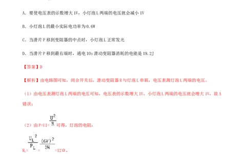 第18章《电功率》单元达标精品检测试卷（解析版）_初物_人教版初中物理初二三同步讲义习题练习八九年级电子资料word素材_20250116_181533_最新人教版初中物理初三全册