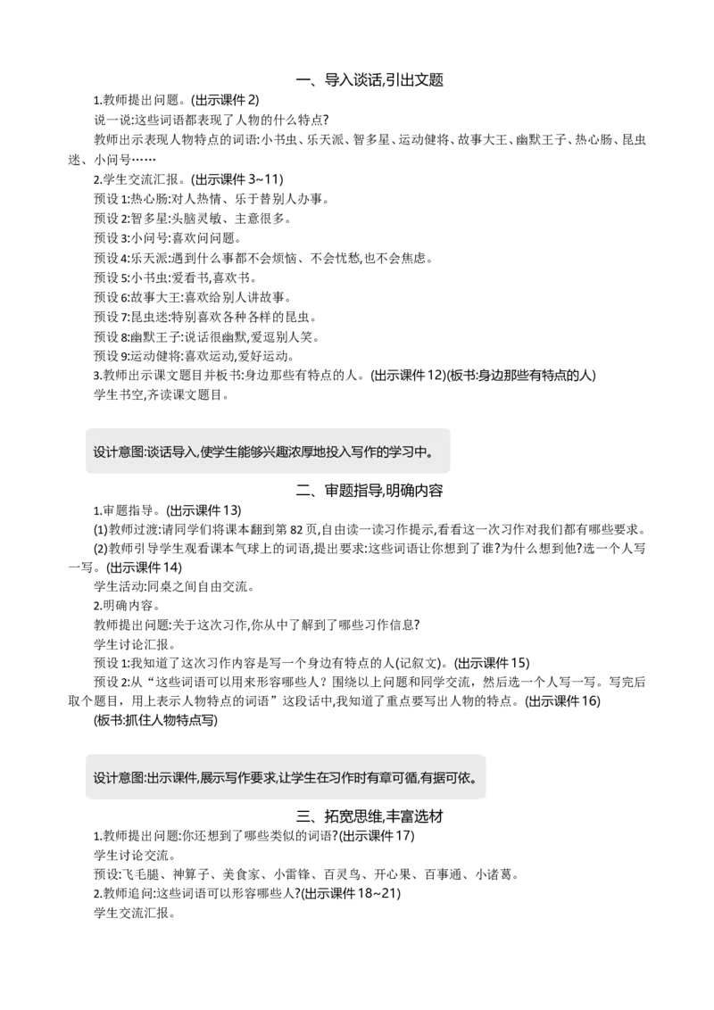 习作：身边那些有特点的人精华版教案_部编人教版3年级下册语文_（赠送）新版-2025年2月三年级下册语文资料(课件+教案)(赠送资料-不需要就不下载)_6.第六单元_习作：身边那些有特点的人