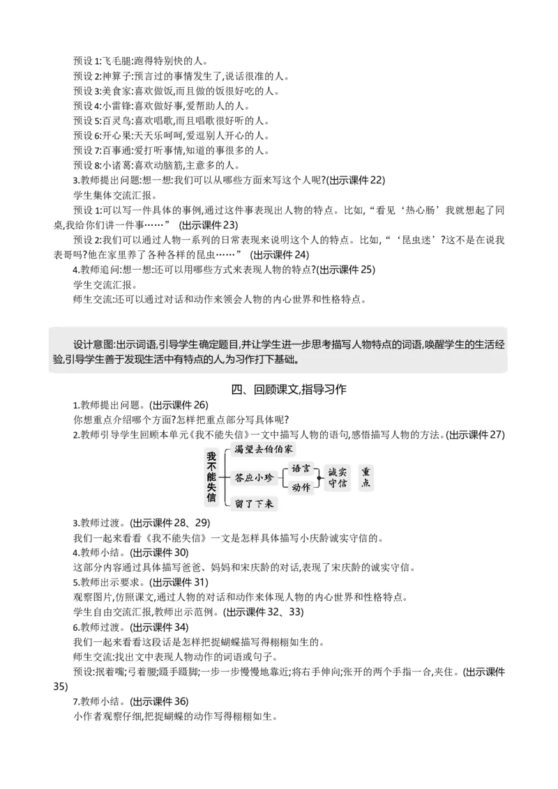 习作：身边那些有特点的人精华版教案_部编人教版3年级下册语文_（赠送）新版-2025年2月三年级下册语文资料(课件+教案)(赠送资料-不需要就不下载)_6.第六单元_习作：身边那些有特点的人