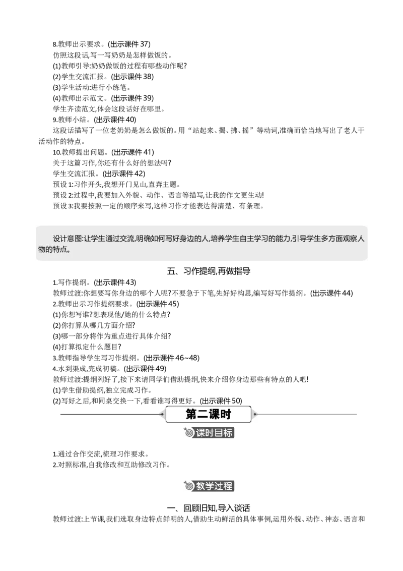 习作：身边那些有特点的人精华版教案_部编人教版3年级下册语文_（赠送）新版-2025年2月三年级下册语文资料(课件+教案)(赠送资料-不需要就不下载)_6.第六单元_习作：身边那些有特点的人