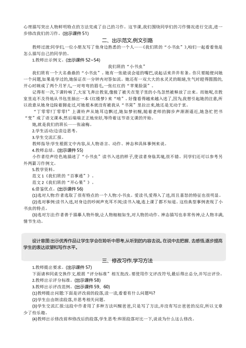 习作：身边那些有特点的人精华版教案_部编人教版3年级下册语文_（赠送）新版-2025年2月三年级下册语文资料(课件+教案)(赠送资料-不需要就不下载)_6.第六单元_习作：身边那些有特点的人