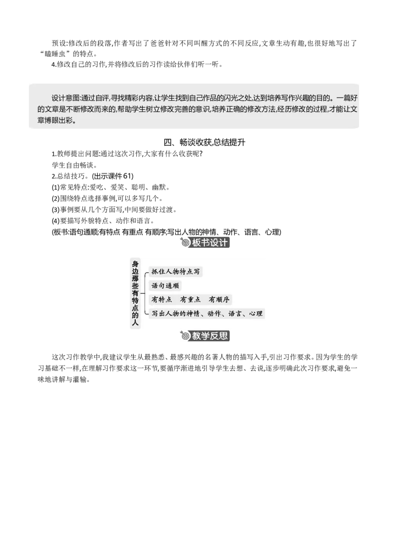 习作：身边那些有特点的人精华版教案_部编人教版3年级下册语文_（赠送）新版-2025年2月三年级下册语文资料(课件+教案)(赠送资料-不需要就不下载)_6.第六单元_习作：身边那些有特点的人