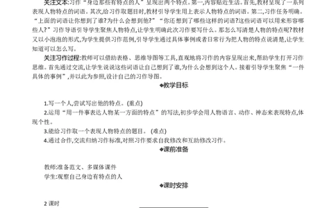 习作：身边那些有特点的人精华版教案_部编人教版3年级下册语文_（赠送）新版-2025年2月三年级下册语文资料(课件+教案)(赠送资料-不需要就不下载)_6.第六单元_习作：身边那些有特点的人