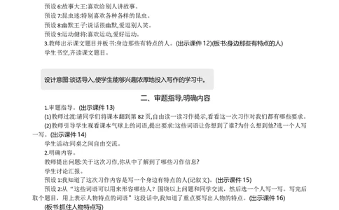 习作：身边那些有特点的人精华版教案_部编人教版3年级下册语文_（赠送）新版-2025年2月三年级下册语文资料(课件+教案)(赠送资料-不需要就不下载)_6.第六单元_习作：身边那些有特点的人